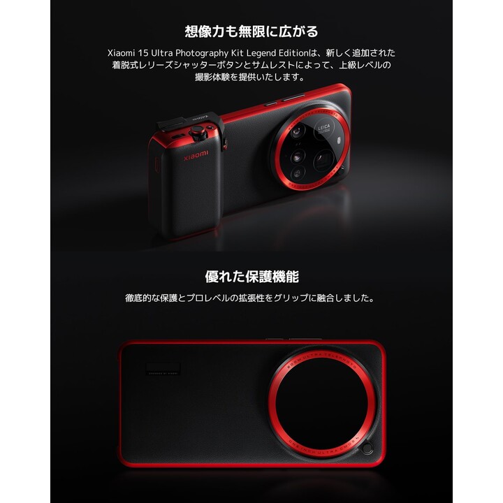 Xiaomi 15 Ultra Photography Kit Legend Edition